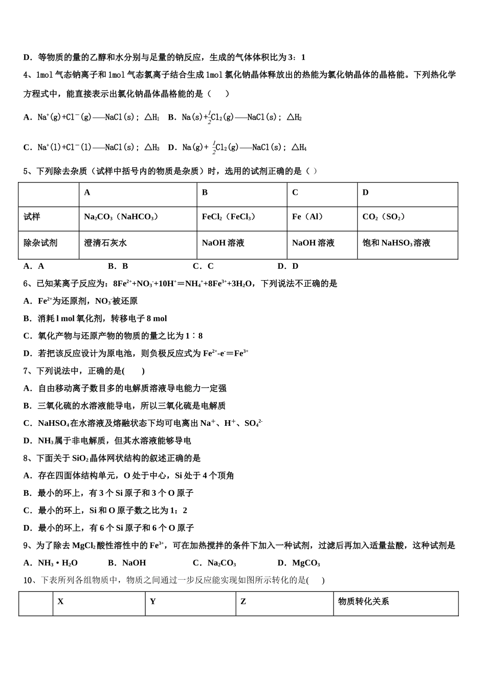 四川省成都市经开区实验中学2023学年化学高二下期末考试模拟试题（含解析）.doc_第2页