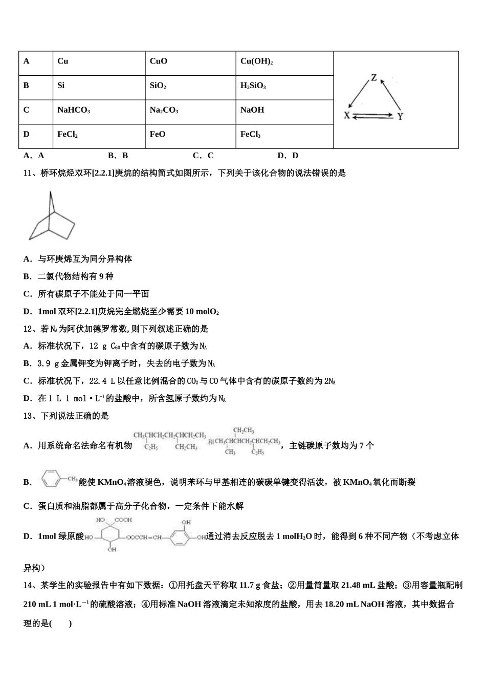 四川省成都市经开区实验中学2023学年化学高二下期末考试模拟试题（含解析）.doc_第3页