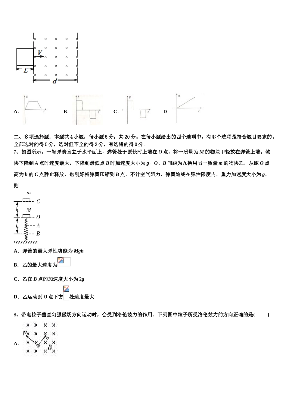 四川省彭州市第一中学2023学年高二物理第二学期期末学业水平测试试题（含解析）.doc_第3页
