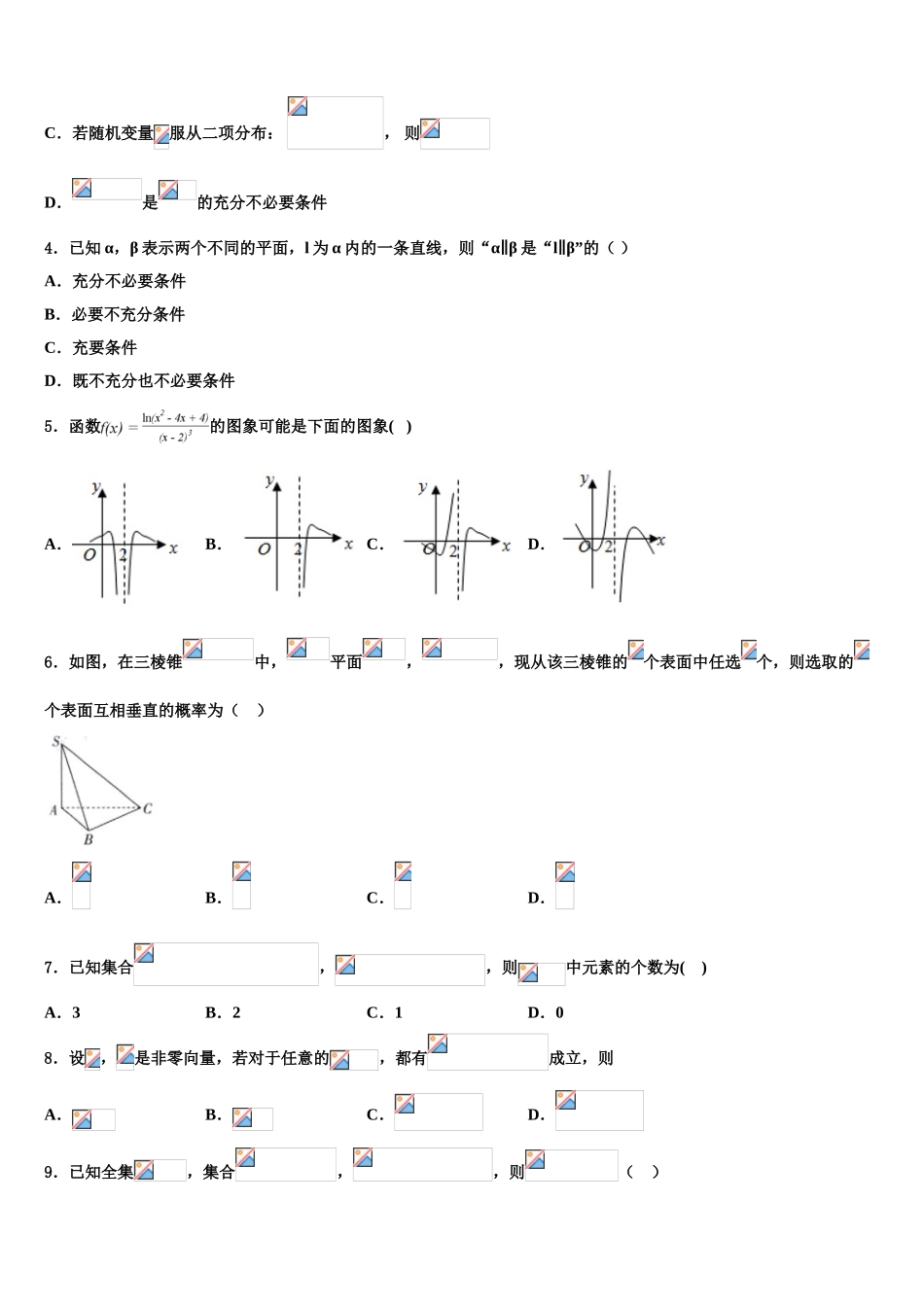 2023学年河北省行唐县第三中学高考全国统考预测密卷数学试卷（含解析）.doc_第2页