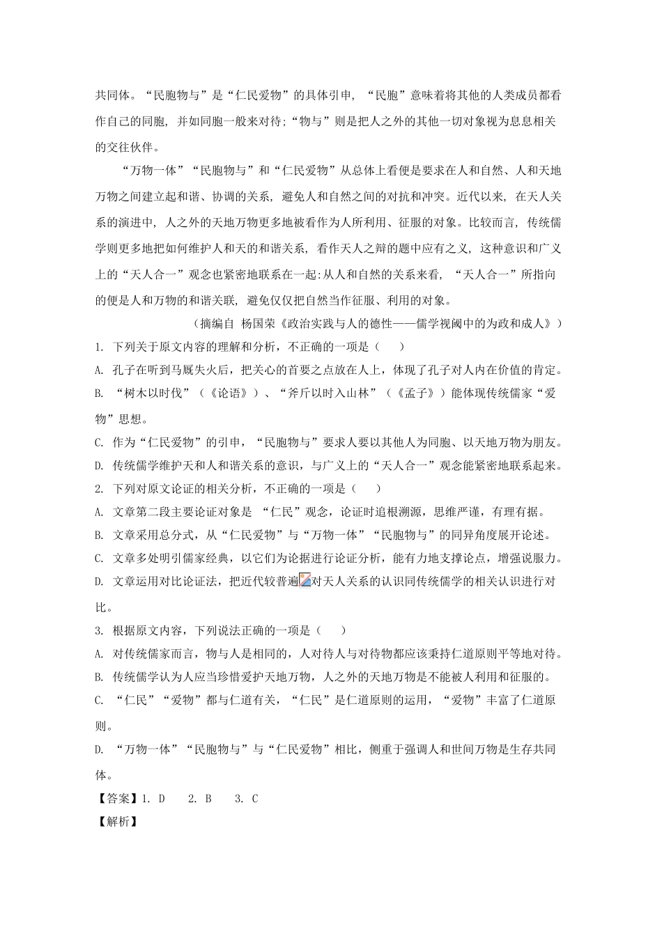 四川省泸县第四中学2023届高三语文上学期开学考试试题含解析.doc_第2页