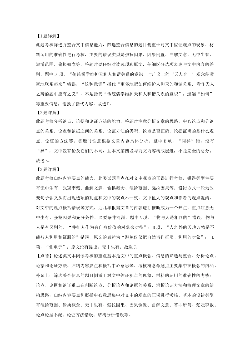 四川省泸县第四中学2023届高三语文上学期开学考试试题含解析.doc_第3页