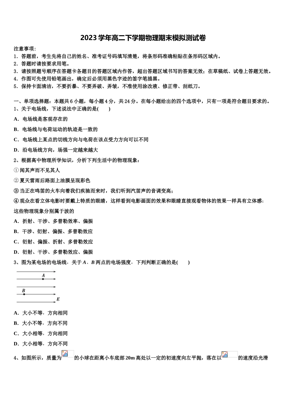 四川省眉山实验高级中学2023学年物理高二第二学期期末复习检测试题（含解析）.doc_第1页