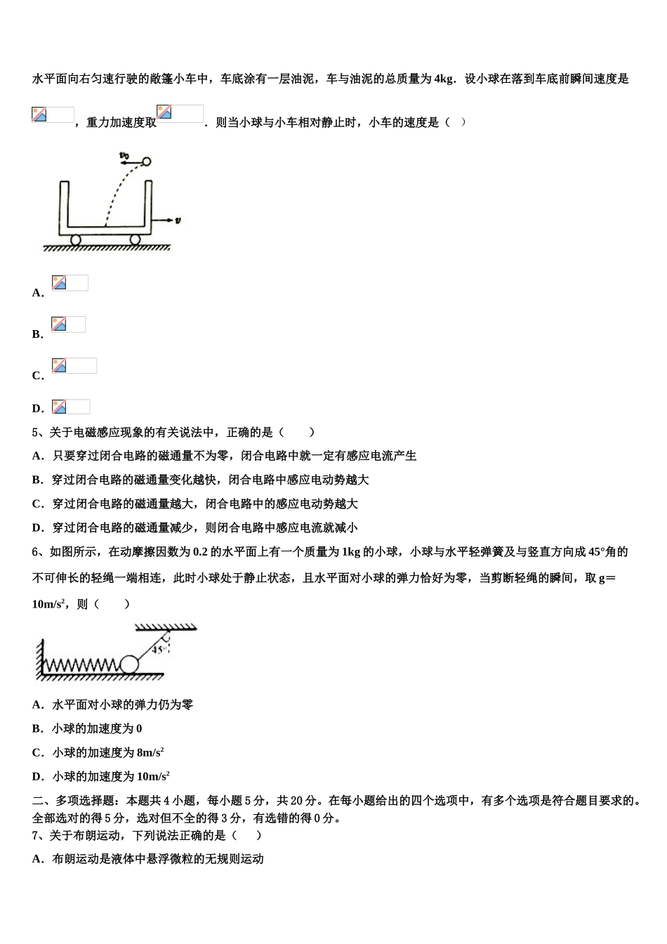 四川省眉山实验高级中学2023学年物理高二第二学期期末复习检测试题（含解析）.doc_第2页