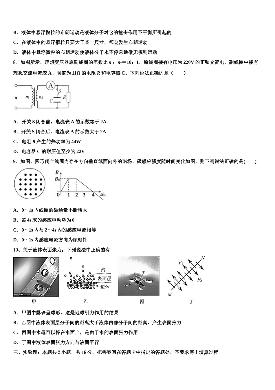 四川省眉山实验高级中学2023学年物理高二第二学期期末复习检测试题（含解析）.doc_第3页