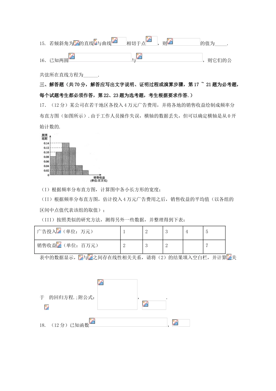四川省棠湖中学2023届高三数学上学期期末考试试题文.doc_第3页