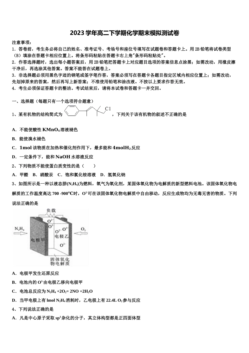 四川省蓉城名校联盟高中2023学年化学高二第二学期期末综合测试模拟试题（含解析）.doc_第1页