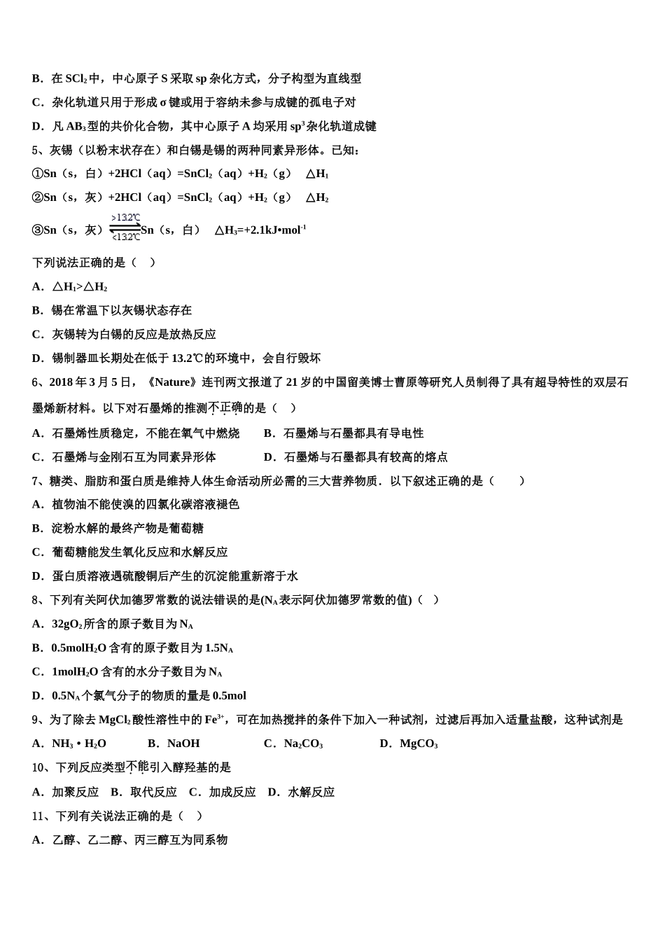 四川省蓉城名校联盟高中2023学年化学高二第二学期期末综合测试模拟试题（含解析）.doc_第2页