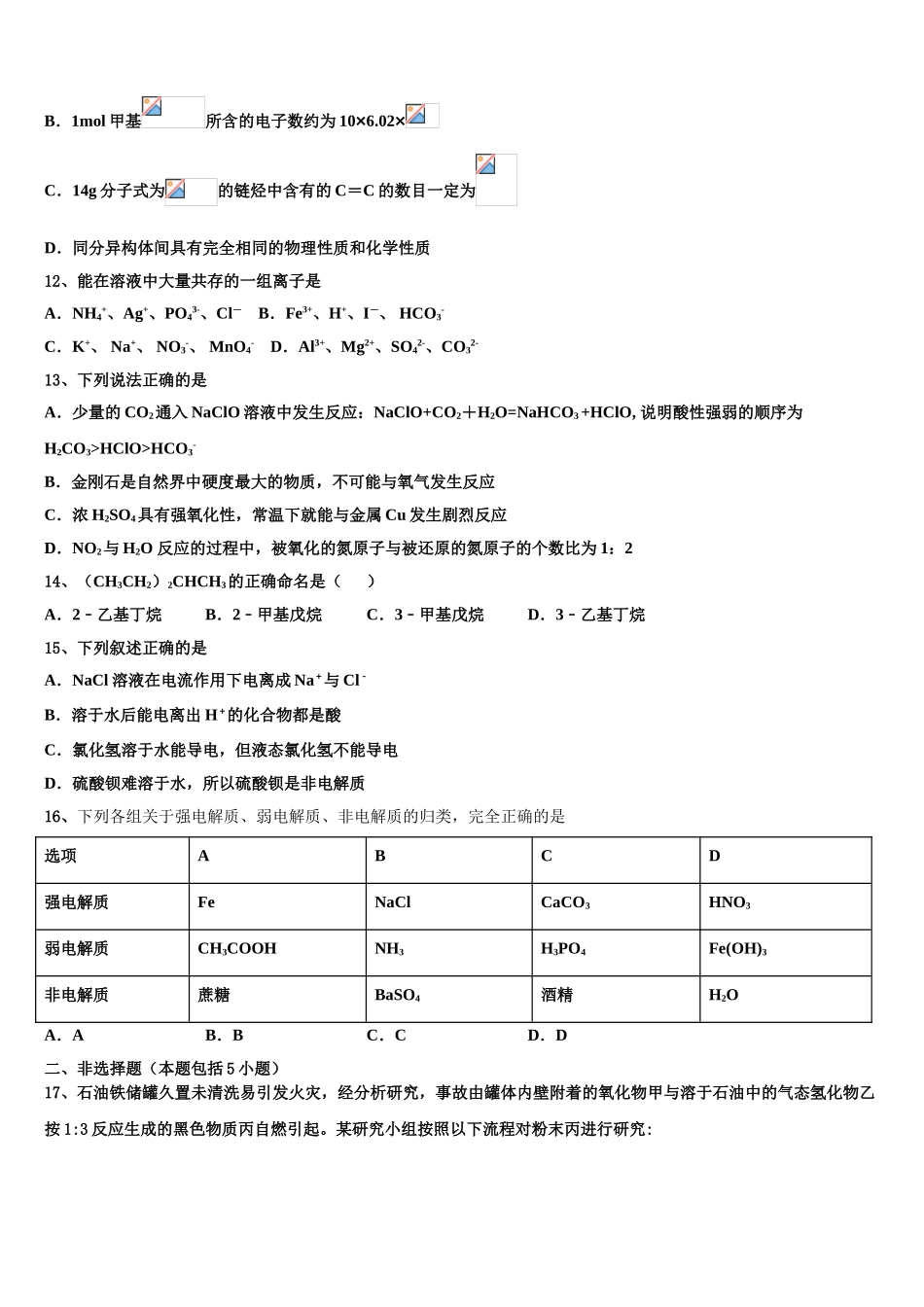 四川省蓉城名校联盟高中2023学年化学高二第二学期期末综合测试模拟试题（含解析）.doc_第3页