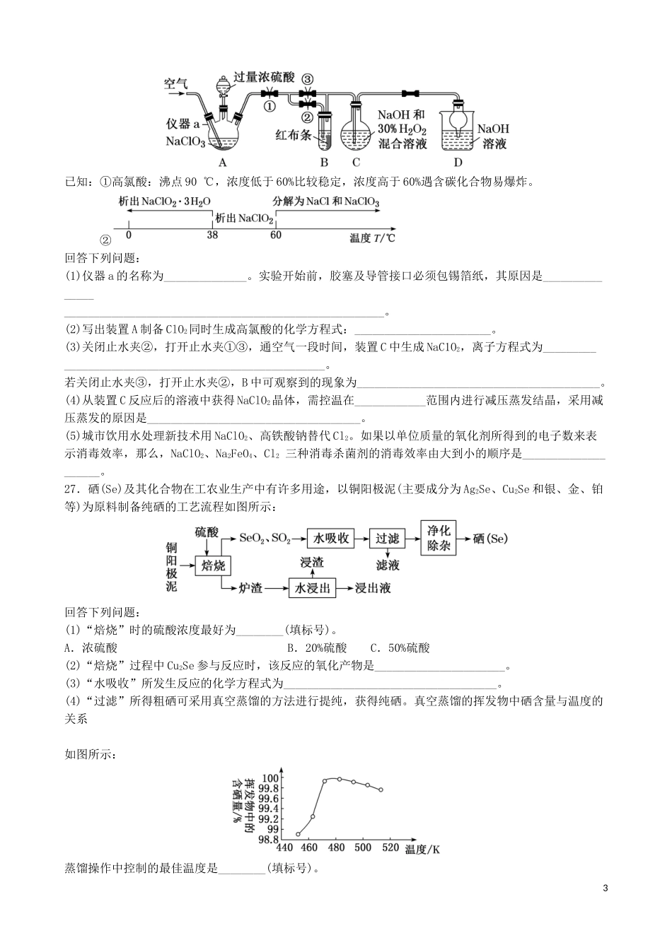 2023学年全国卷I2023学年高考化学模拟试卷一.doc_第3页