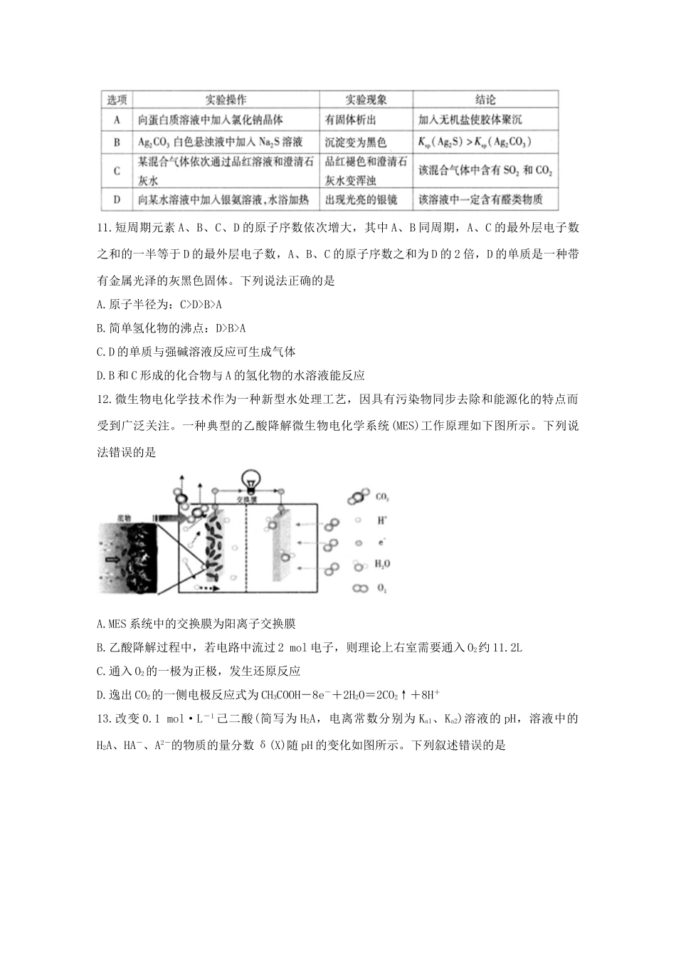 四省八校2023届高三化学上学期第二次教学质量检测考试试题.doc_第2页
