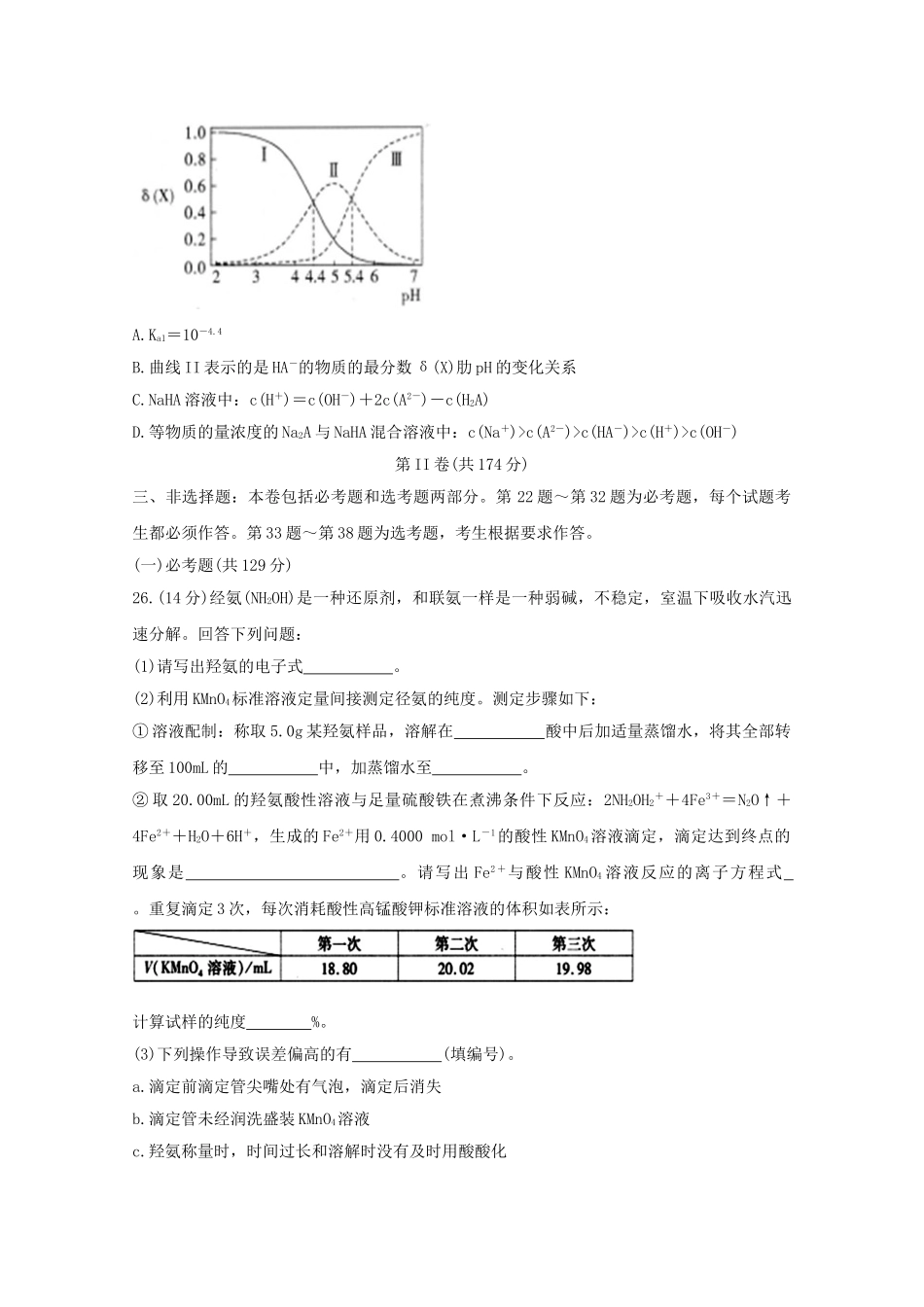 四省八校2023届高三化学上学期第二次教学质量检测考试试题.doc_第3页