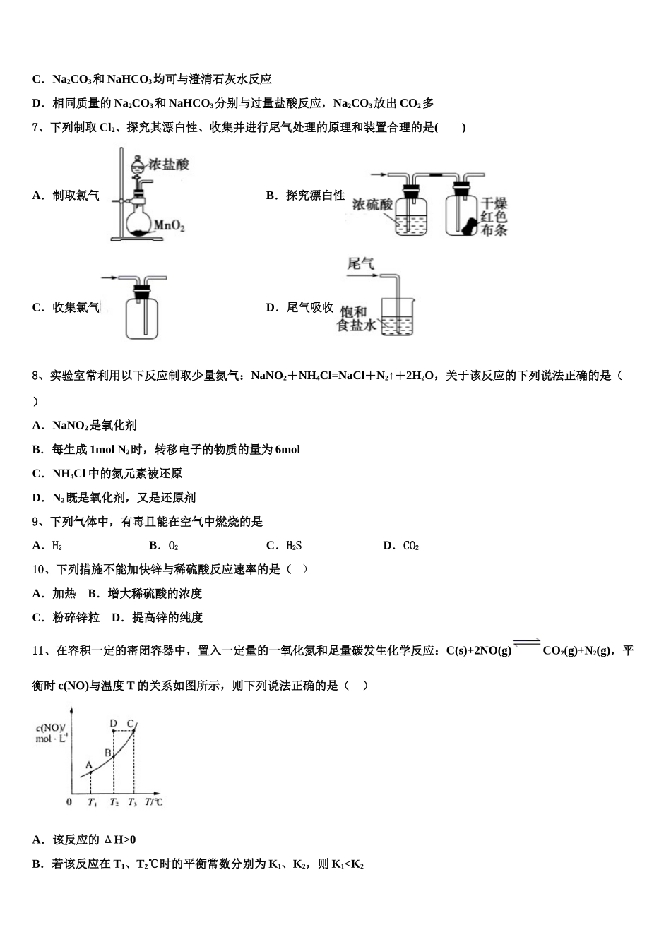 四川省射洪县射洪中学等2023学年化学高二第二学期期末达标检测模拟试题（含解析）.doc_第2页