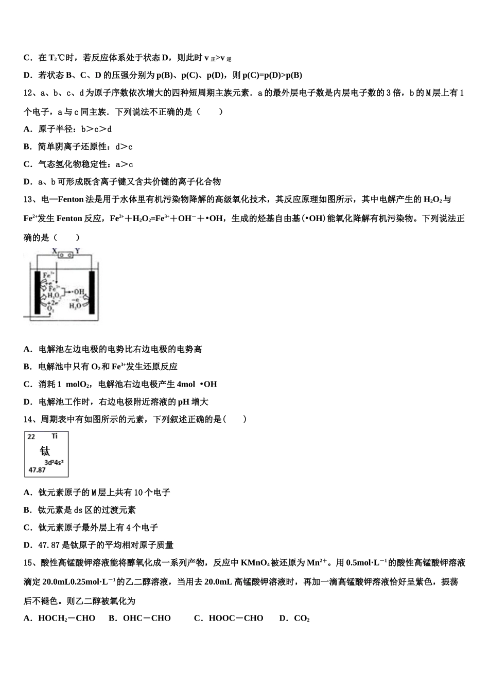 四川省射洪县射洪中学等2023学年化学高二第二学期期末达标检测模拟试题（含解析）.doc_第3页