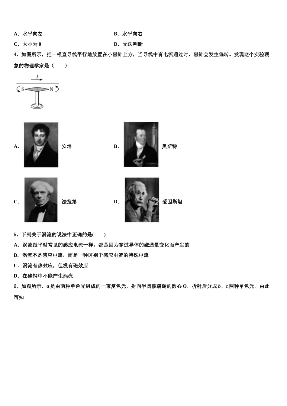 四川省绵阳市东辰高中2023学年物理高二第二学期期末调研试题（含解析）.doc_第2页