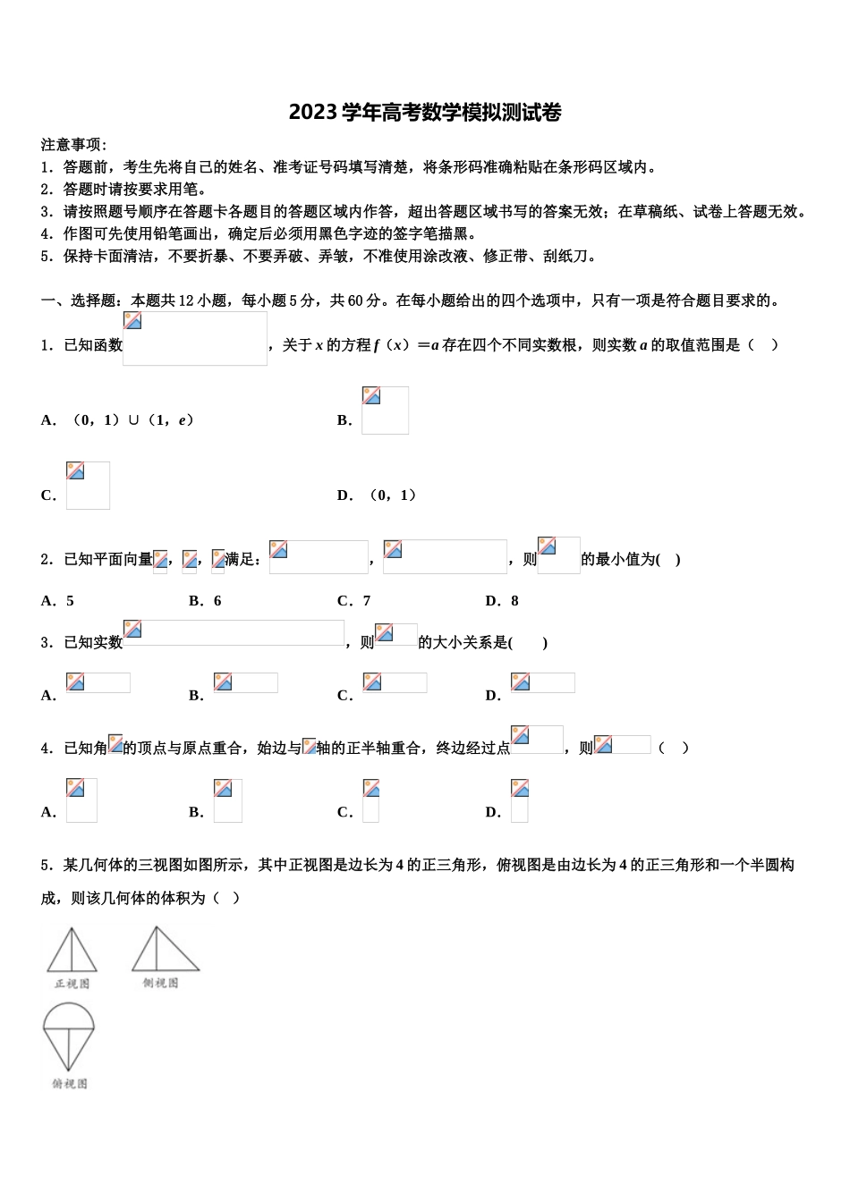 四川省泸州市泸县一中2023学年高三下学期第五次调研考试数学试题（含解析）.doc_第1页