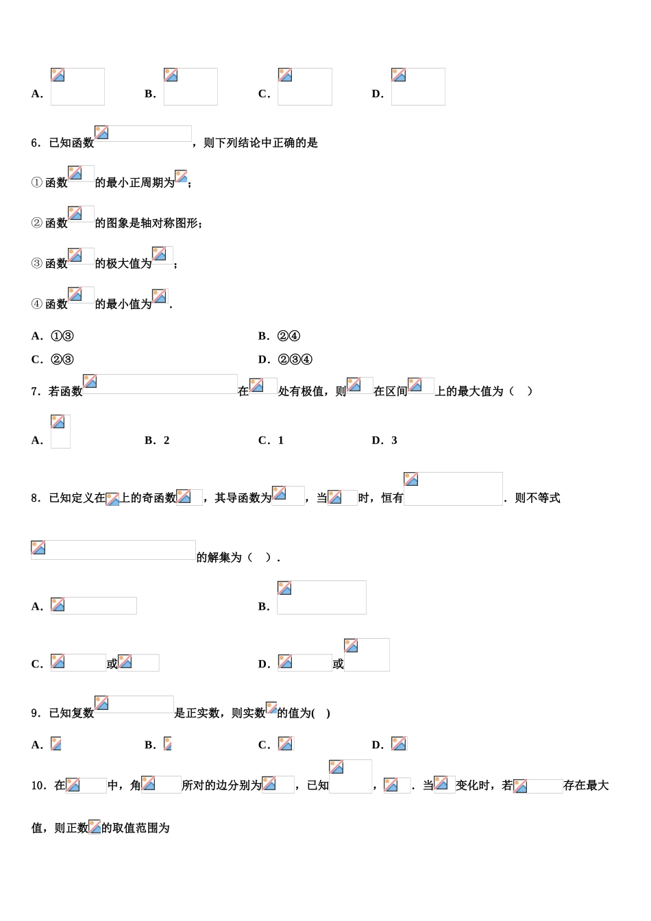 四川省泸州市泸县一中2023学年高三下学期第五次调研考试数学试题（含解析）.doc_第2页