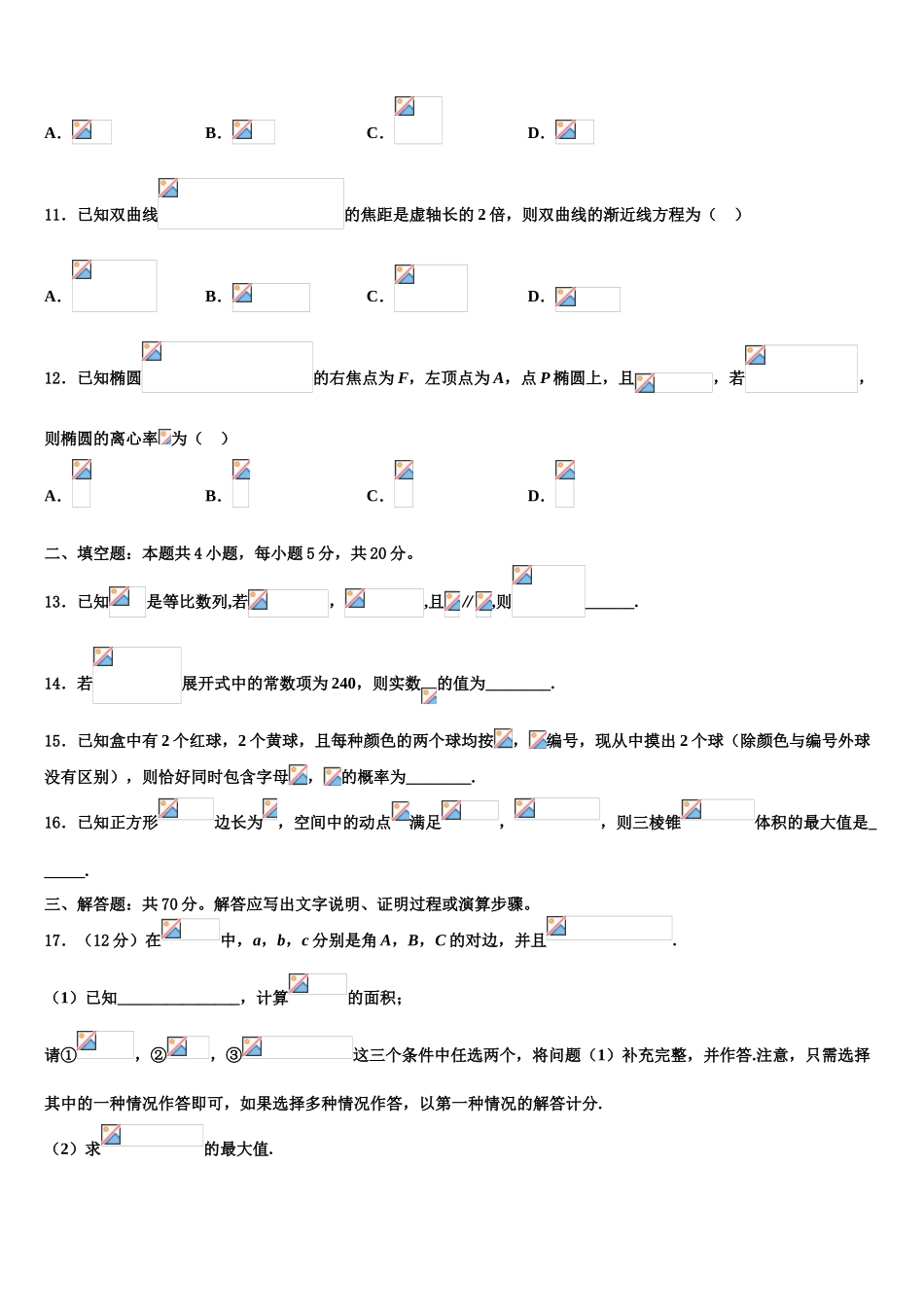 四川省泸州市泸县一中2023学年高三下学期第五次调研考试数学试题（含解析）.doc_第3页