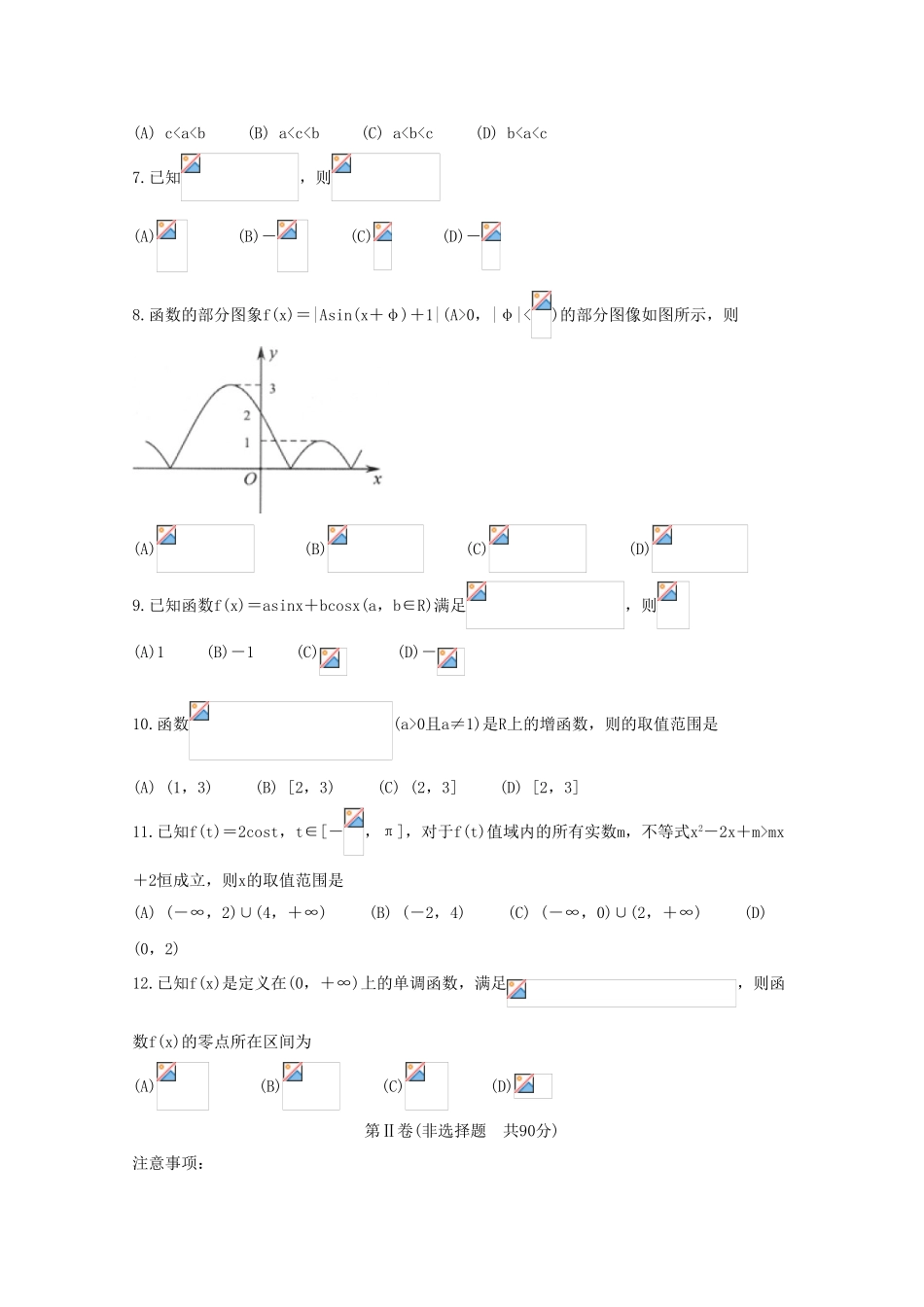 四川省攀枝花市2023学年高一数学上学期教学质量监测试题.doc_第2页