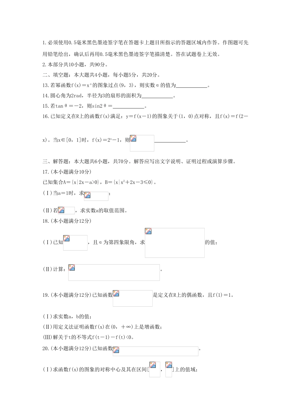 四川省攀枝花市2023学年高一数学上学期教学质量监测试题.doc_第3页