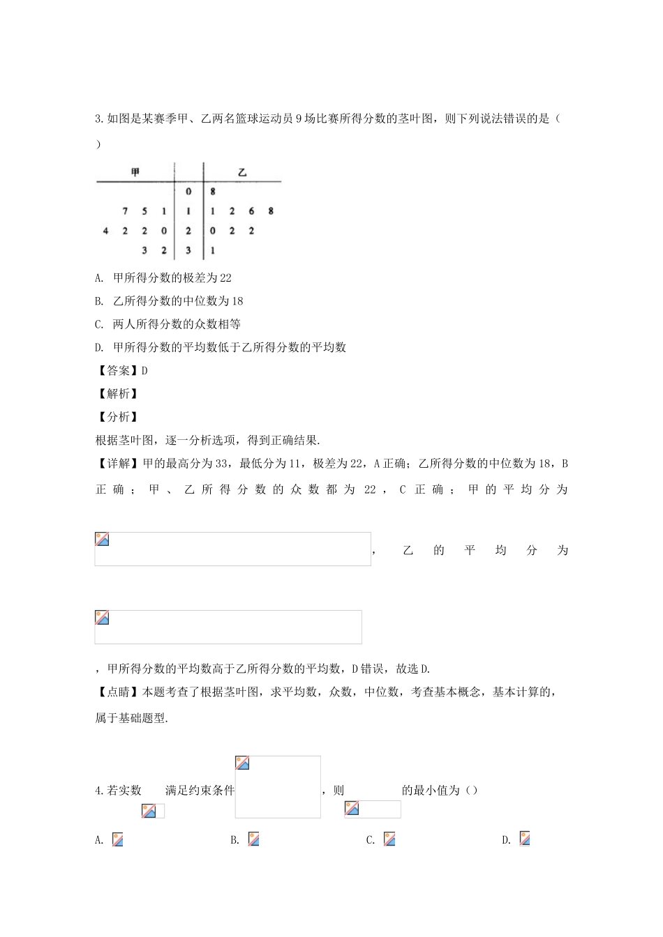 四川省成都市2023届高三数学摸底考试试题理含解析.doc_第2页