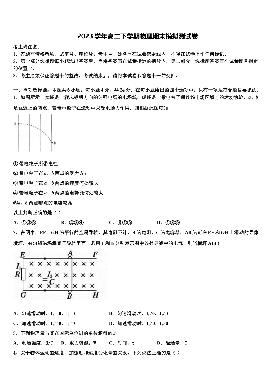 四川省蓬安二中2023学年物理高二下期末考试模拟试题（含解析）.doc_第1页