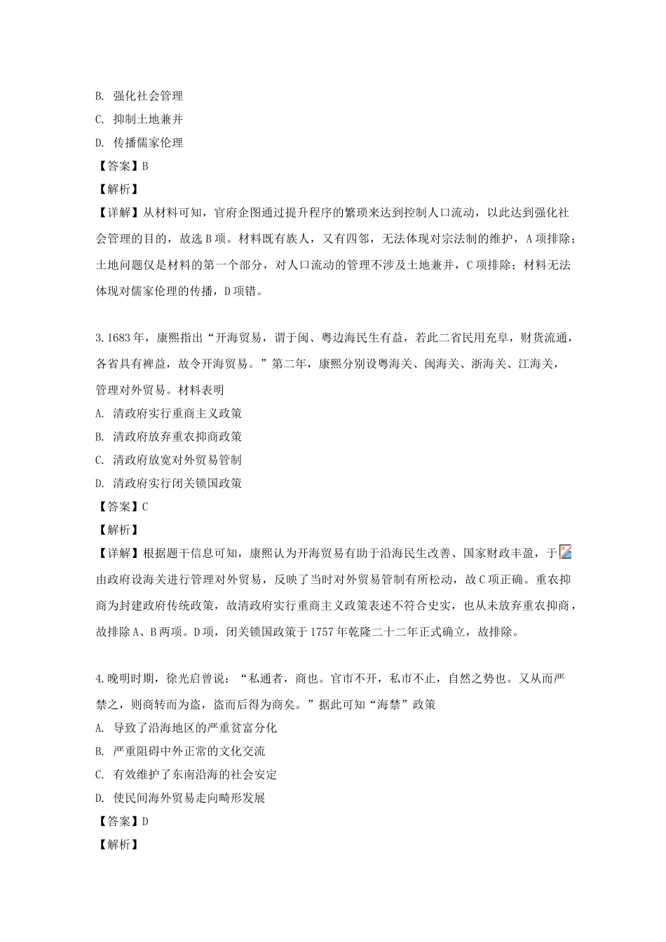 四川省绵阳市南山中学2023届高三历史上学期一诊模拟考试试题含解析.doc_第2页