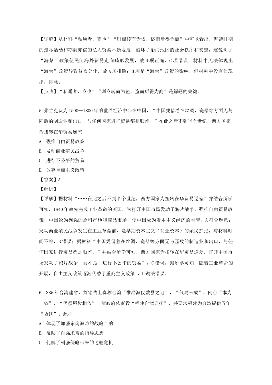 四川省绵阳市南山中学2023届高三历史上学期一诊模拟考试试题含解析.doc_第3页