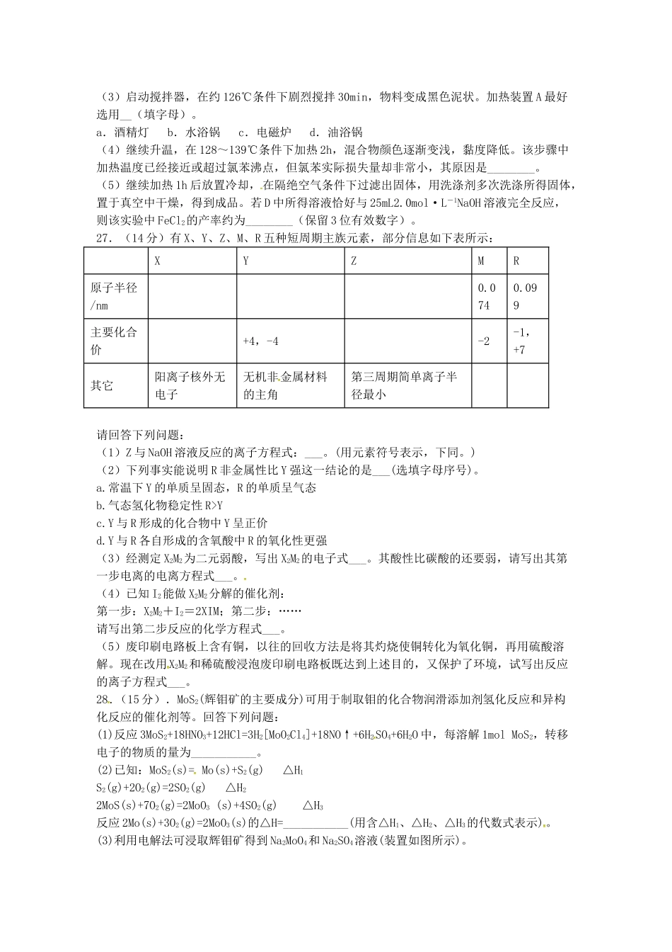 四川省棠湖中学2023届高三化学上学期期末考试试题.doc_第3页