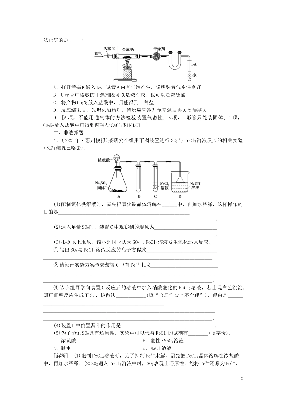 2023学年新高考化学一轮复习专题突破训练1常见气体的实验室制法及其性质探究鲁科版.doc_第2页