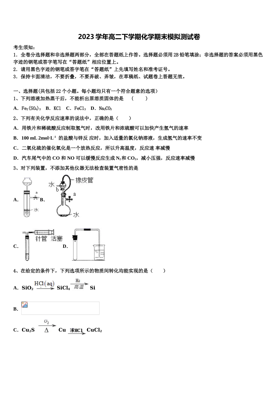 四川省绵阳市江油中学2023学年化学高二第二学期期末调研模拟试题（含解析）.doc_第1页