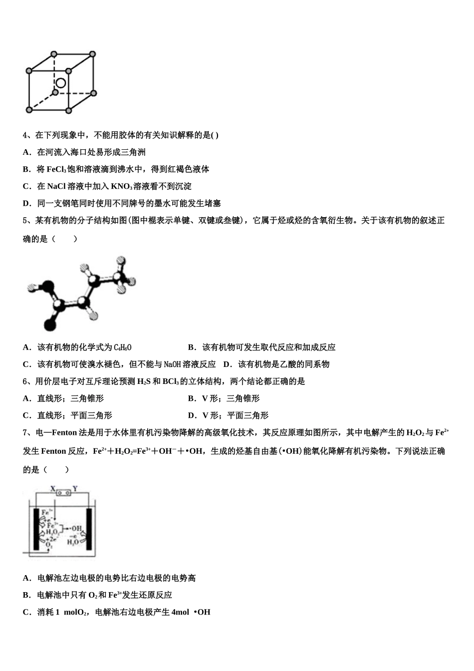 四川省泸州市泸县第一中学2023学年化学高二第二学期期末综合测试模拟试题（含解析）.doc_第2页