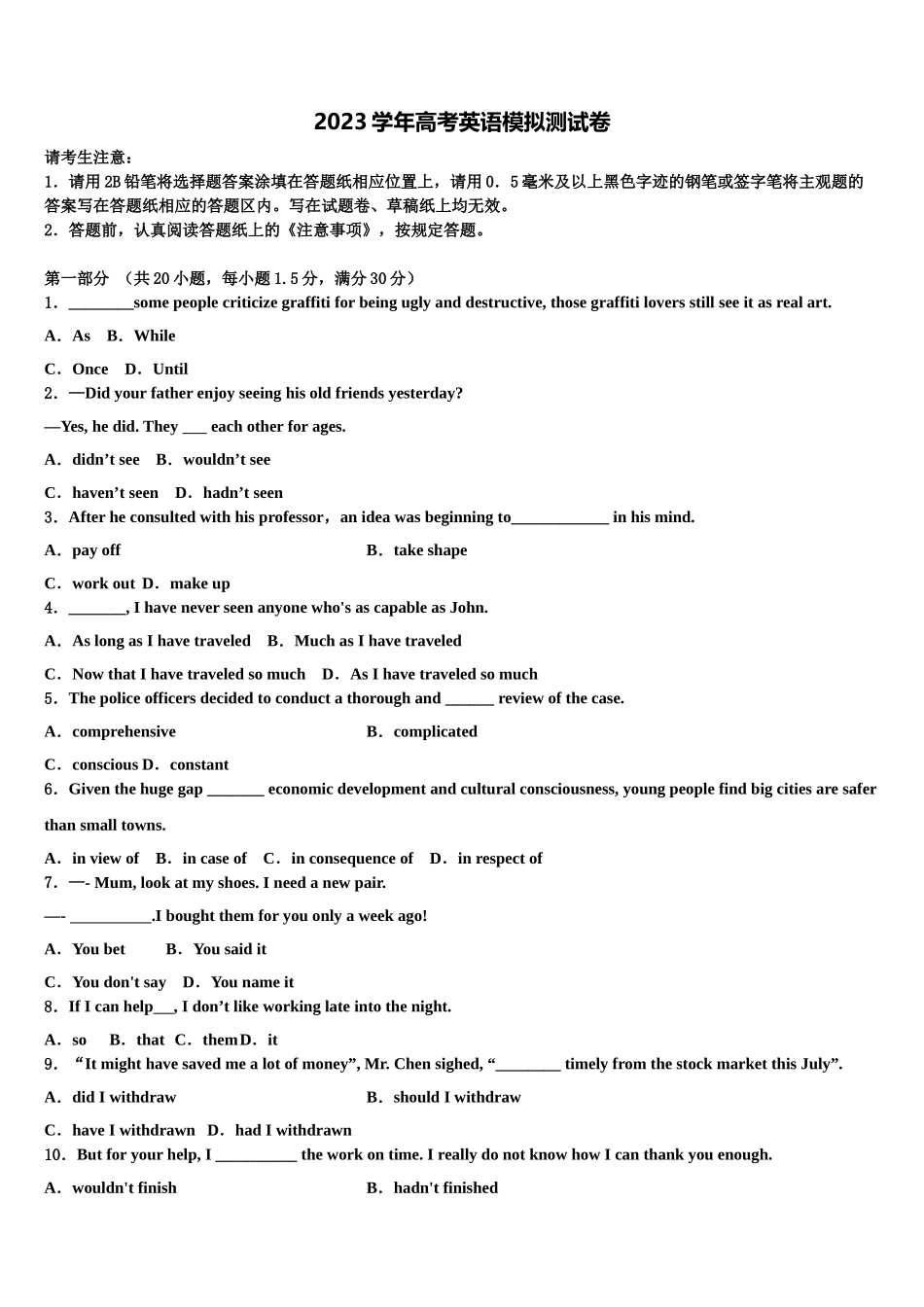 四川省眉山市仁寿县第一中学2023学年高三下学期第五次调研考试英语试题（含解析）.doc_第1页