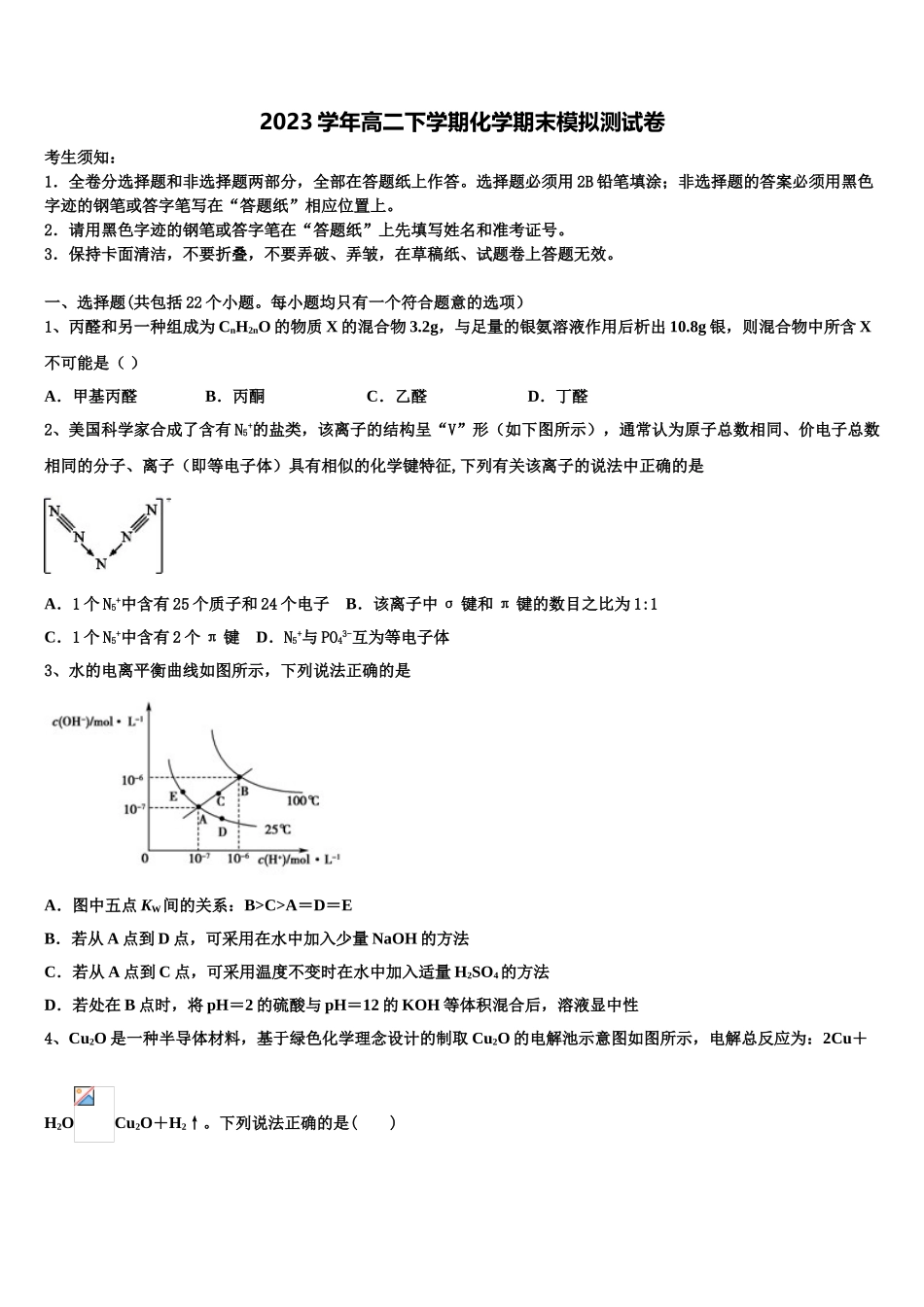 四川省绿然国际学校2023学年高二化学第二学期期末联考模拟试题（含解析）.doc_第1页