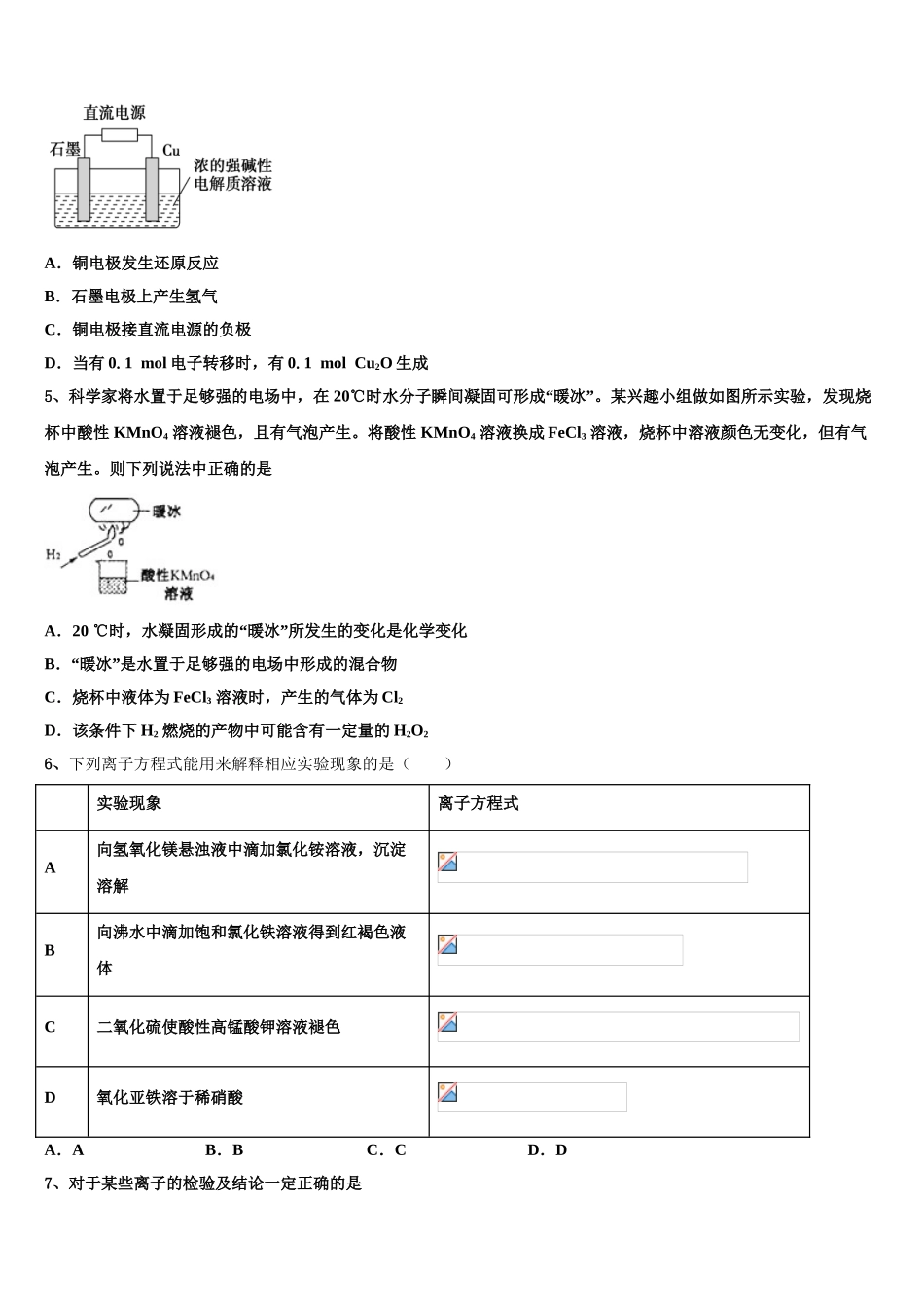 四川省绿然国际学校2023学年高二化学第二学期期末联考模拟试题（含解析）.doc_第2页