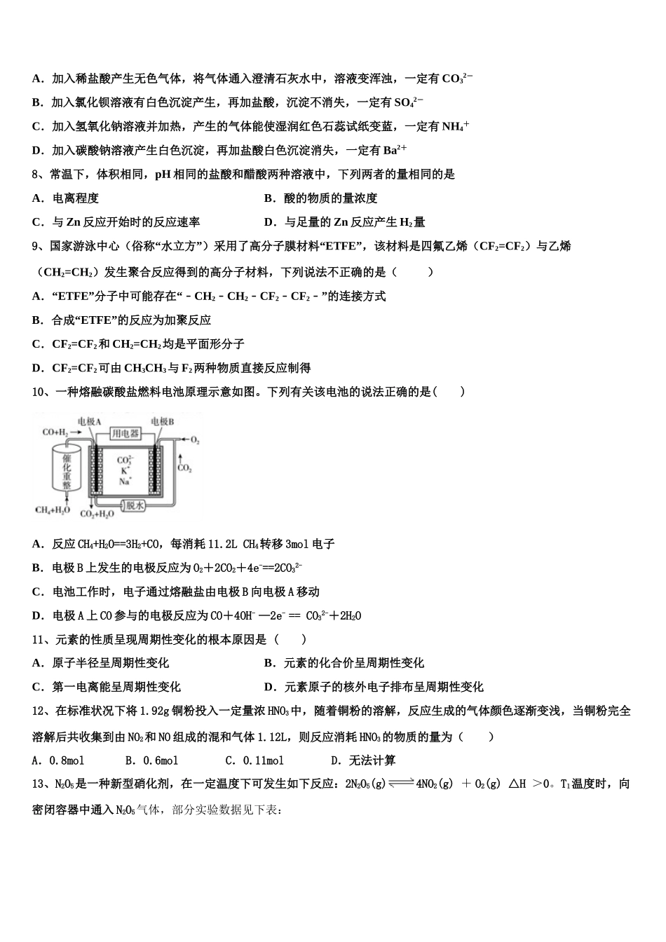 四川省绿然国际学校2023学年高二化学第二学期期末联考模拟试题（含解析）.doc_第3页
