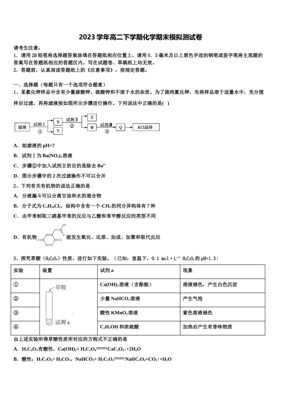四川省重点中学2023学年化学高二下期末达标测试试题（含解析）.doc_第1页