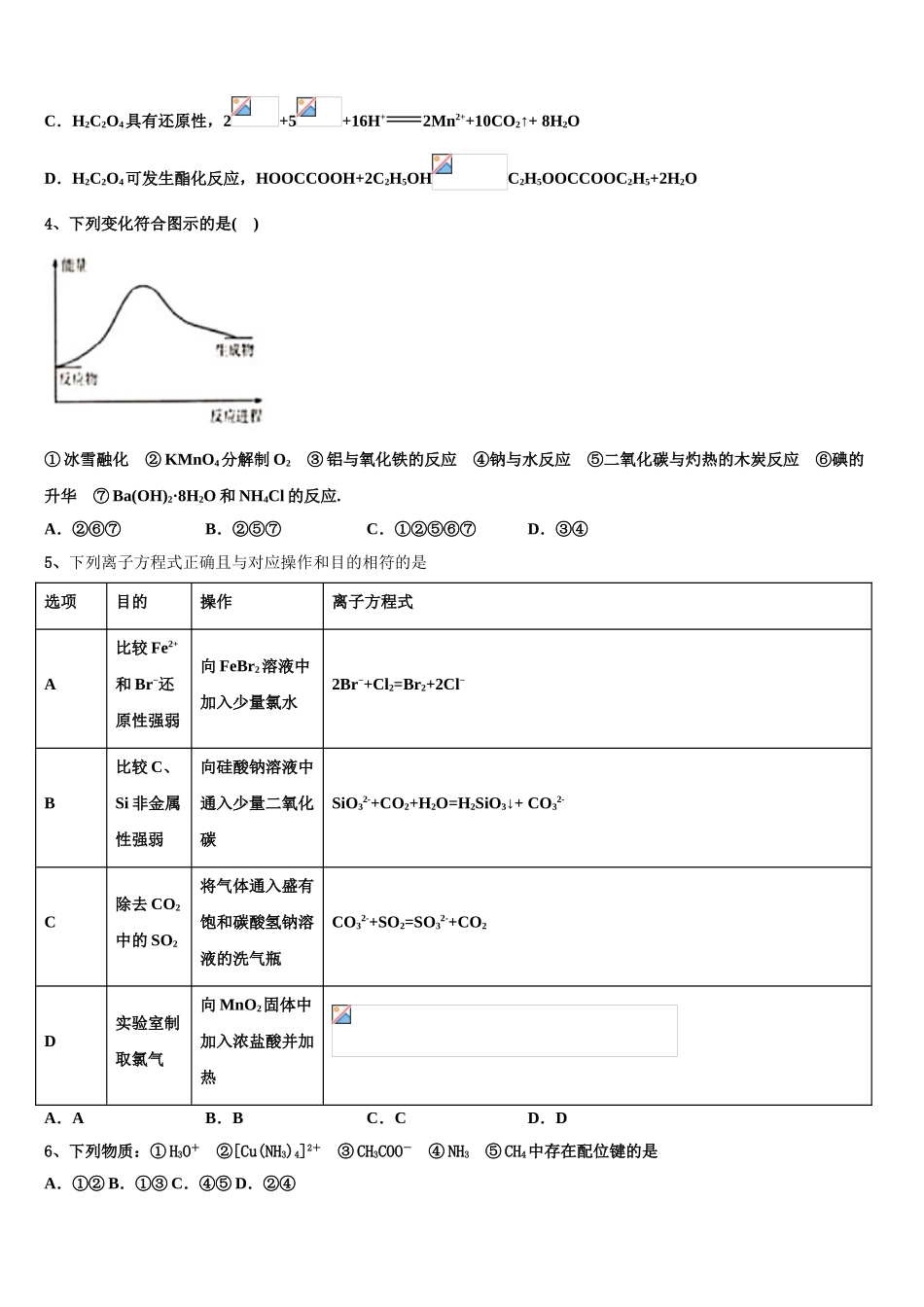 四川省重点中学2023学年化学高二下期末达标测试试题（含解析）.doc_第2页