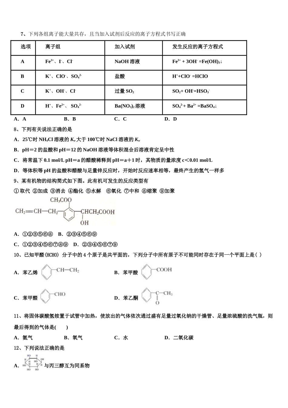 四川省重点中学2023学年化学高二下期末达标测试试题（含解析）.doc_第3页