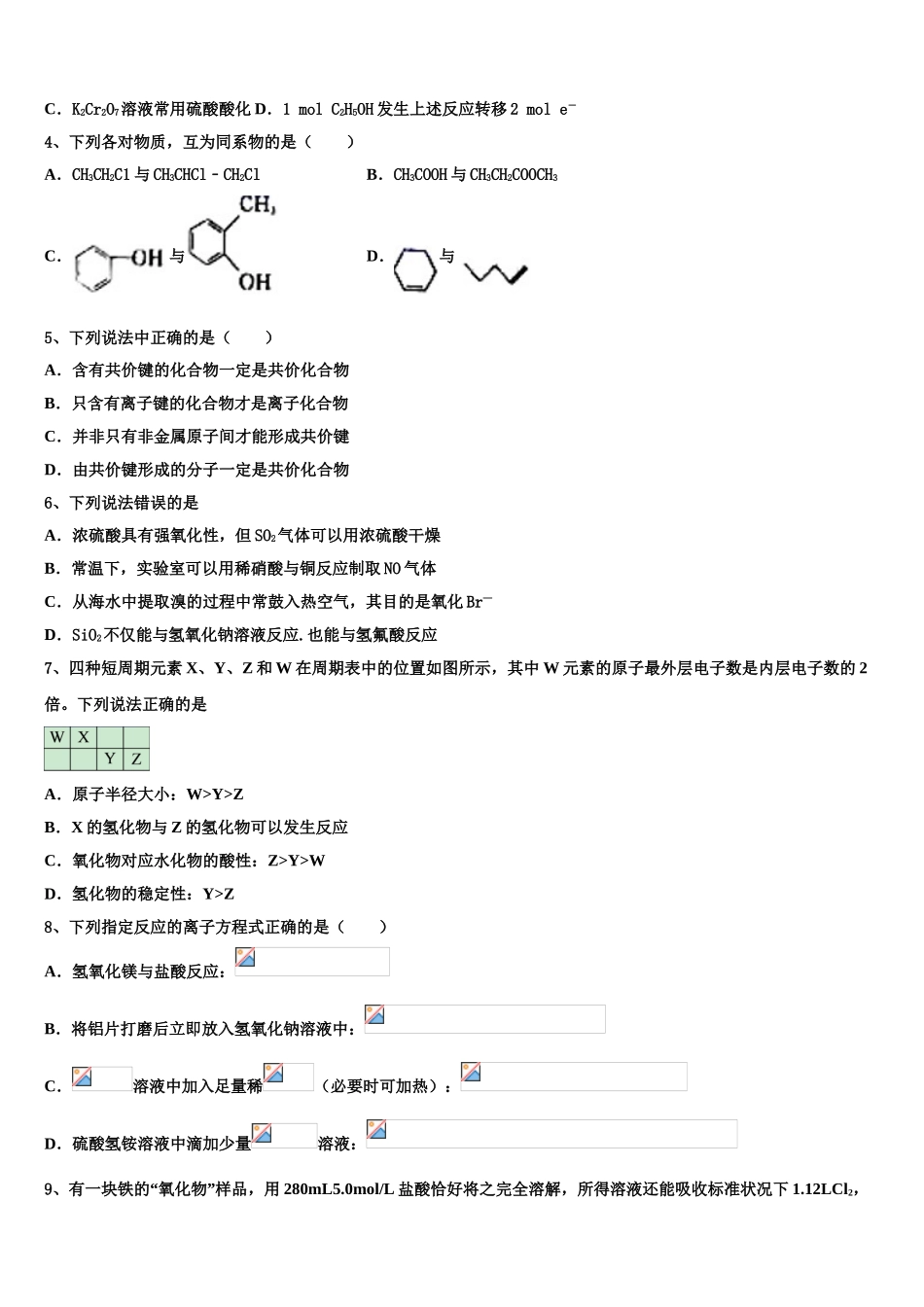 四平市重点中学2023学年高二化学第二学期期末调研模拟试题（含解析）.doc_第2页