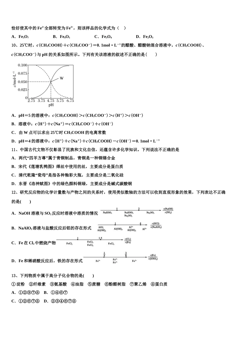 四平市重点中学2023学年高二化学第二学期期末调研模拟试题（含解析）.doc_第3页