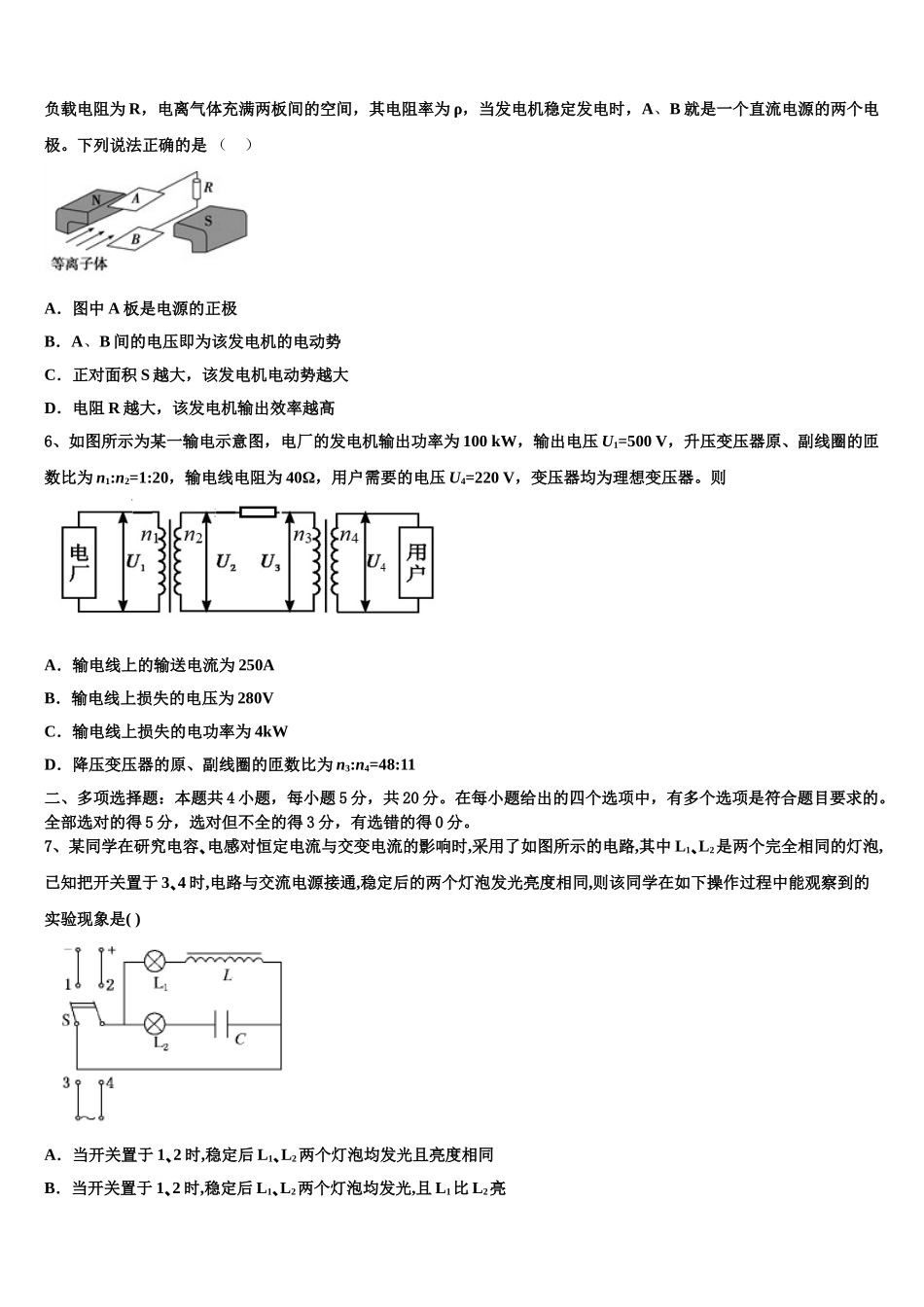 四川省眉山中学2023学年物理高二第二学期期末综合测试试题（含解析）.doc_第2页