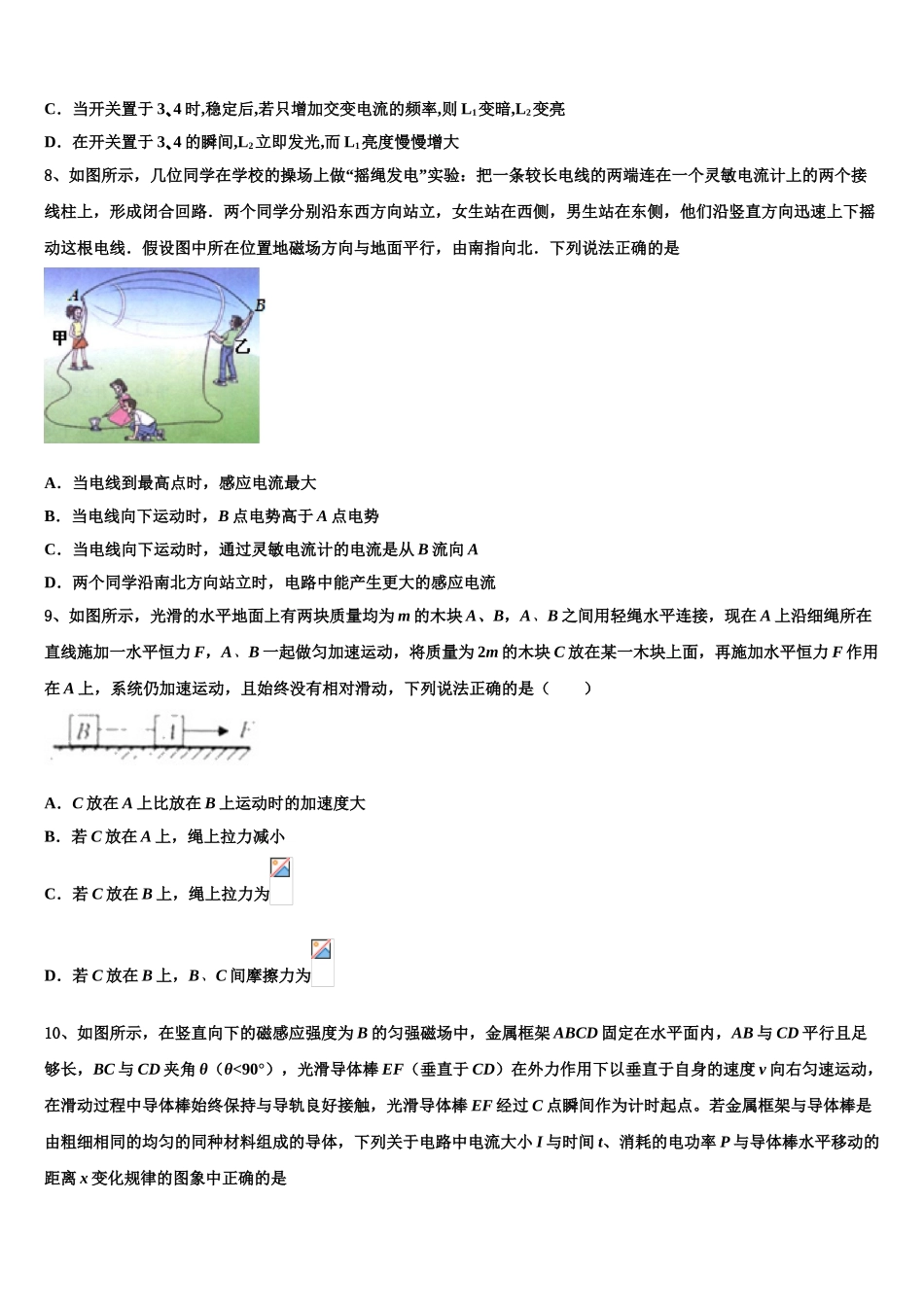 四川省眉山中学2023学年物理高二第二学期期末综合测试试题（含解析）.doc_第3页