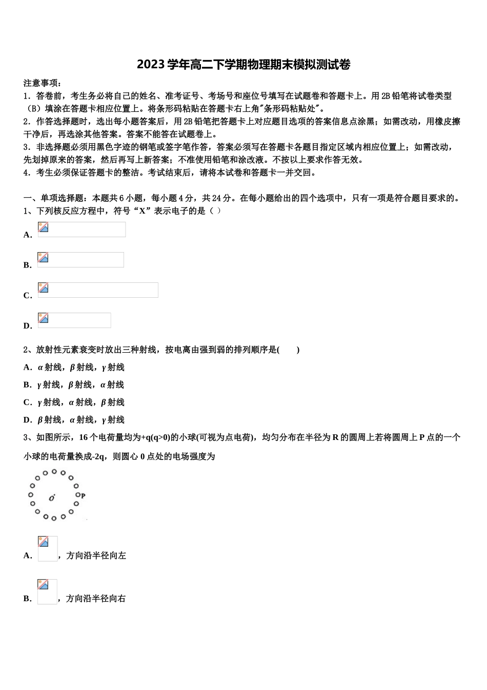 四川省成都市石室中学2023学年物理高二下期末达标检测试题（含解析）.doc_第1页