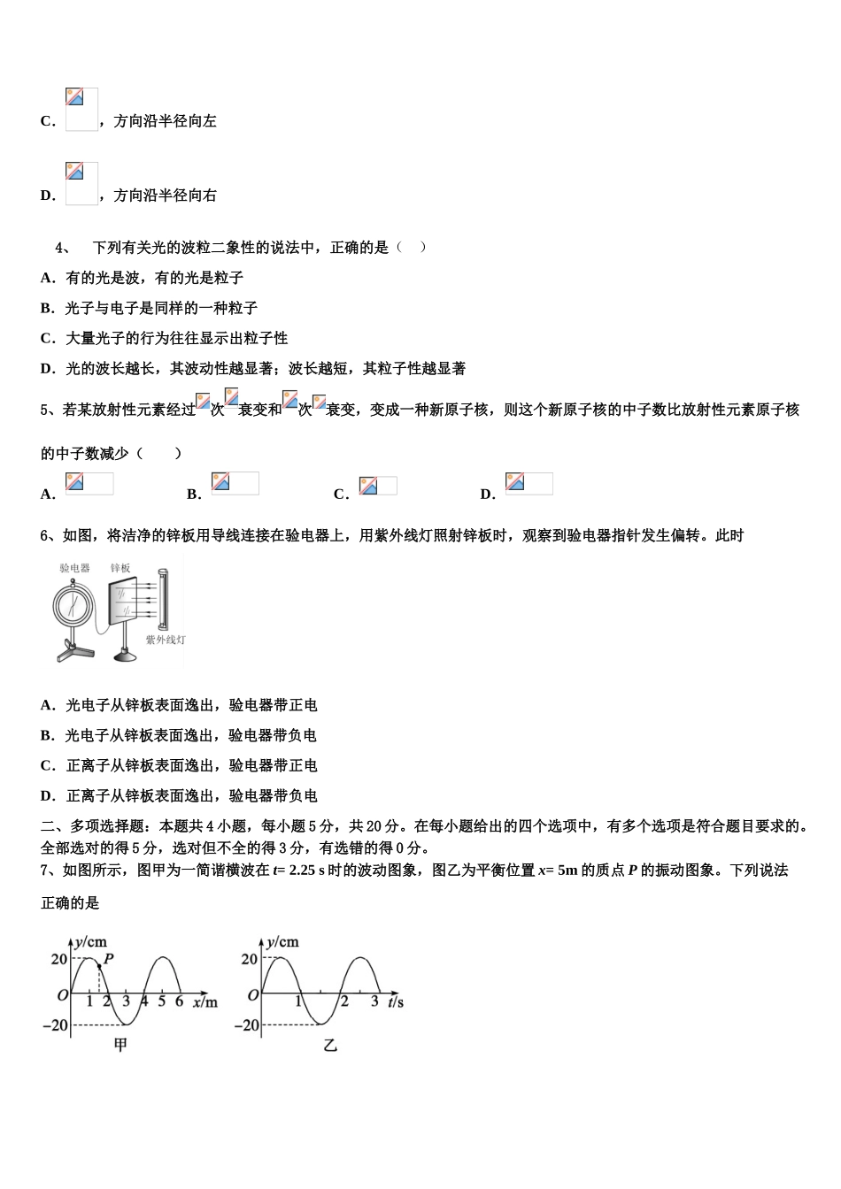 四川省成都市石室中学2023学年物理高二下期末达标检测试题（含解析）.doc_第2页