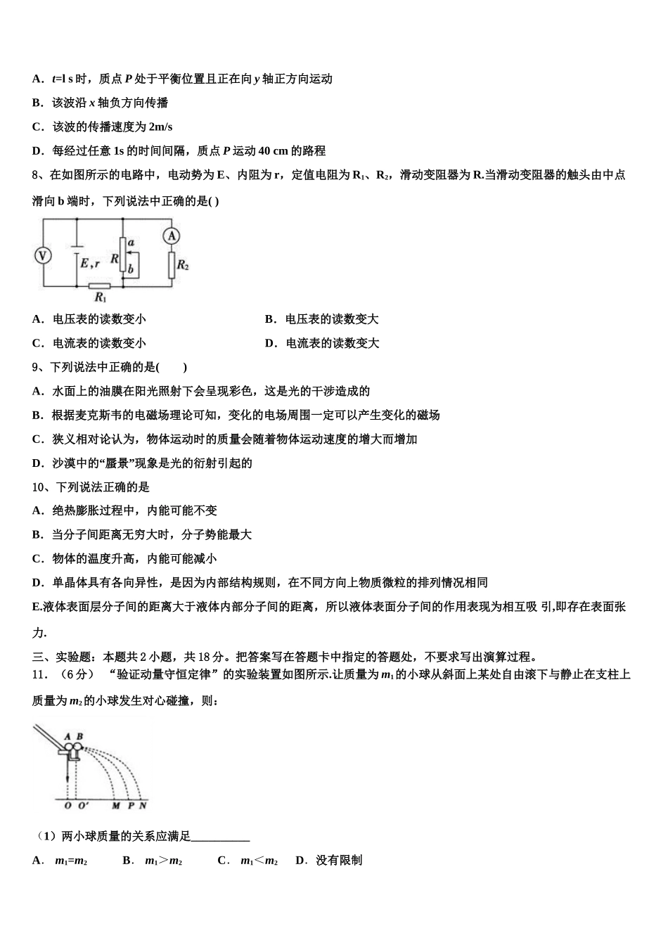 四川省成都市石室中学2023学年物理高二下期末达标检测试题（含解析）.doc_第3页