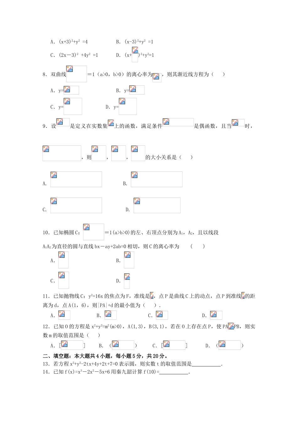 四川省新津中学2023学年高二数学4月月考入学试题.doc_第2页