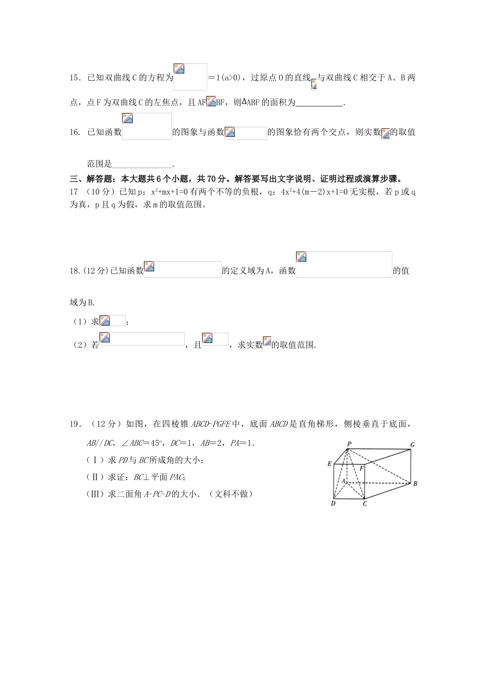 四川省新津中学2023学年高二数学4月月考入学试题.doc_第3页