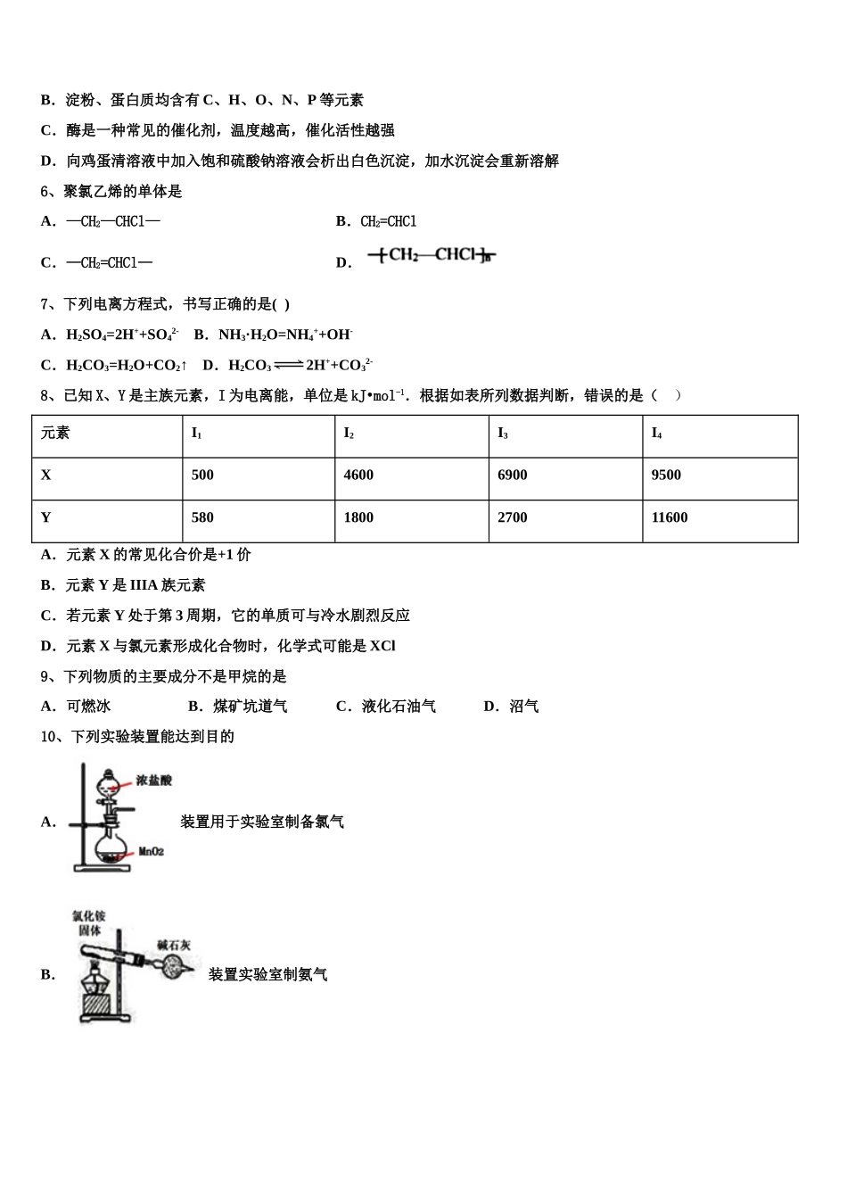 四川省泸县四中2023学年高二化学第二学期期末教学质量检测模拟试题（含解析）.doc_第2页