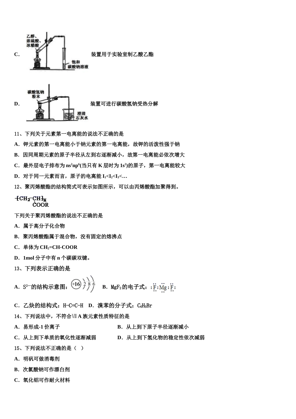 四川省泸县四中2023学年高二化学第二学期期末教学质量检测模拟试题（含解析）.doc_第3页